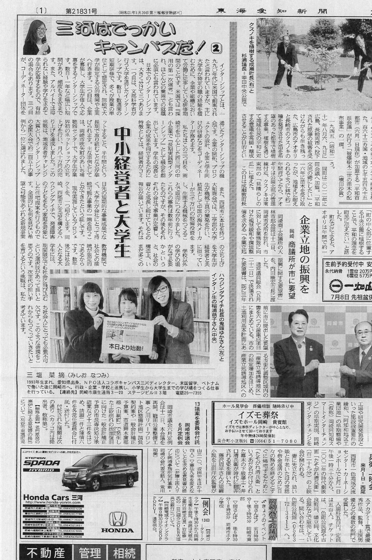 『東海愛知新聞』2018年6月号