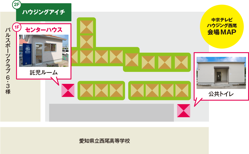 中京テレビハウジング西尾 公共トイレ・託児ルーム